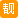 短號0530-2299999售價私聊