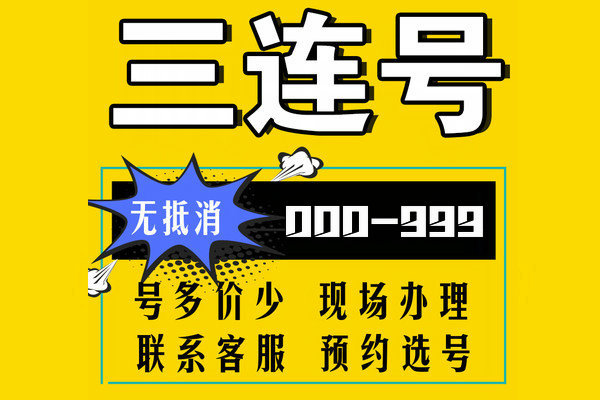 鄆城AAA吉祥號