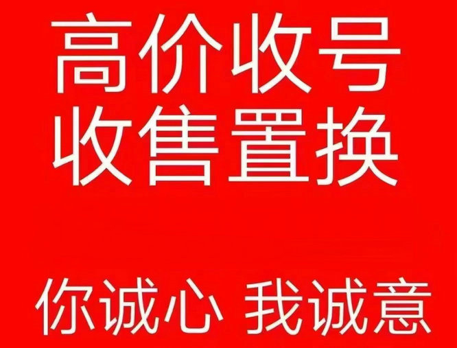 濟(jì)南手機(jī)靚號交易平臺有哪些