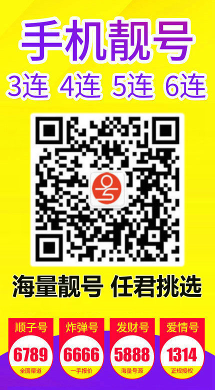 手機號靚號轉(zhuǎn)讓13.jpg