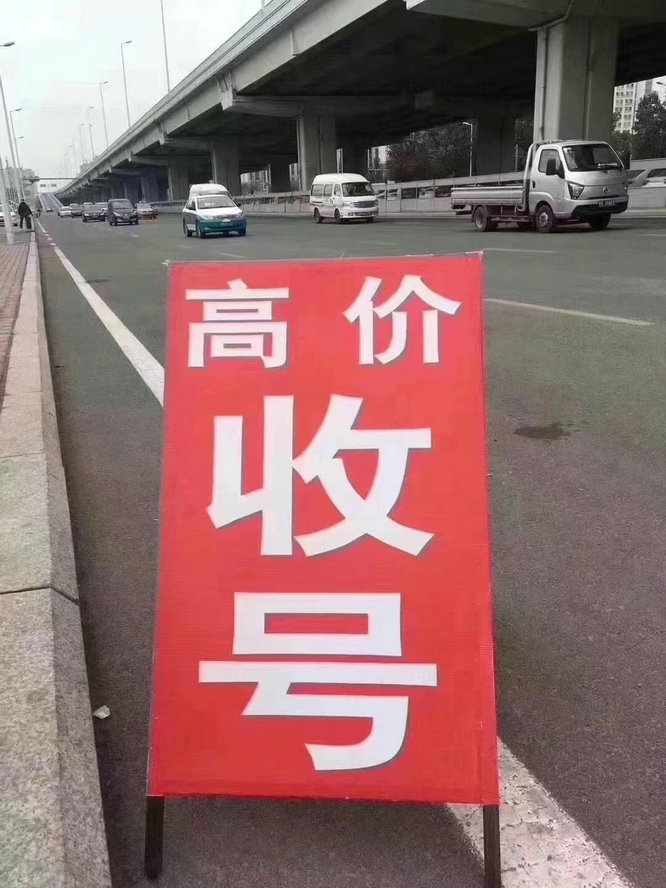 菏澤高價回收手機號.jpg