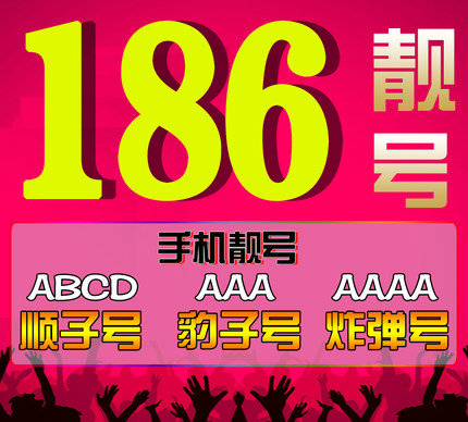 濟(jì)寧186吉祥號(hào)