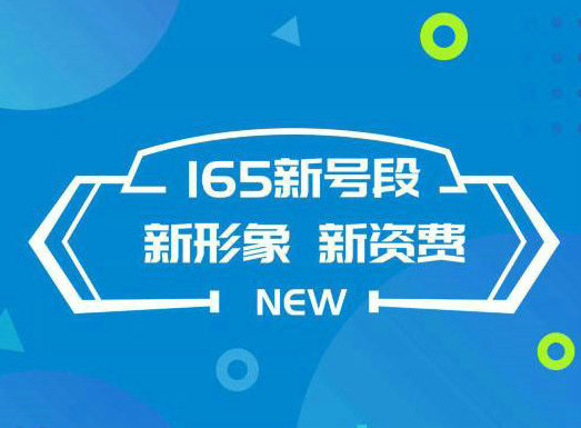 菏澤165吉祥號回收連號順子號循環(huán)號等