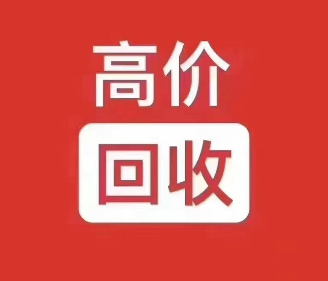 菏澤吉祥號回收號碼千千萬靚號最好看