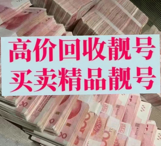 2手機號回收.jpg