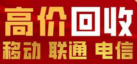 吉祥號回收